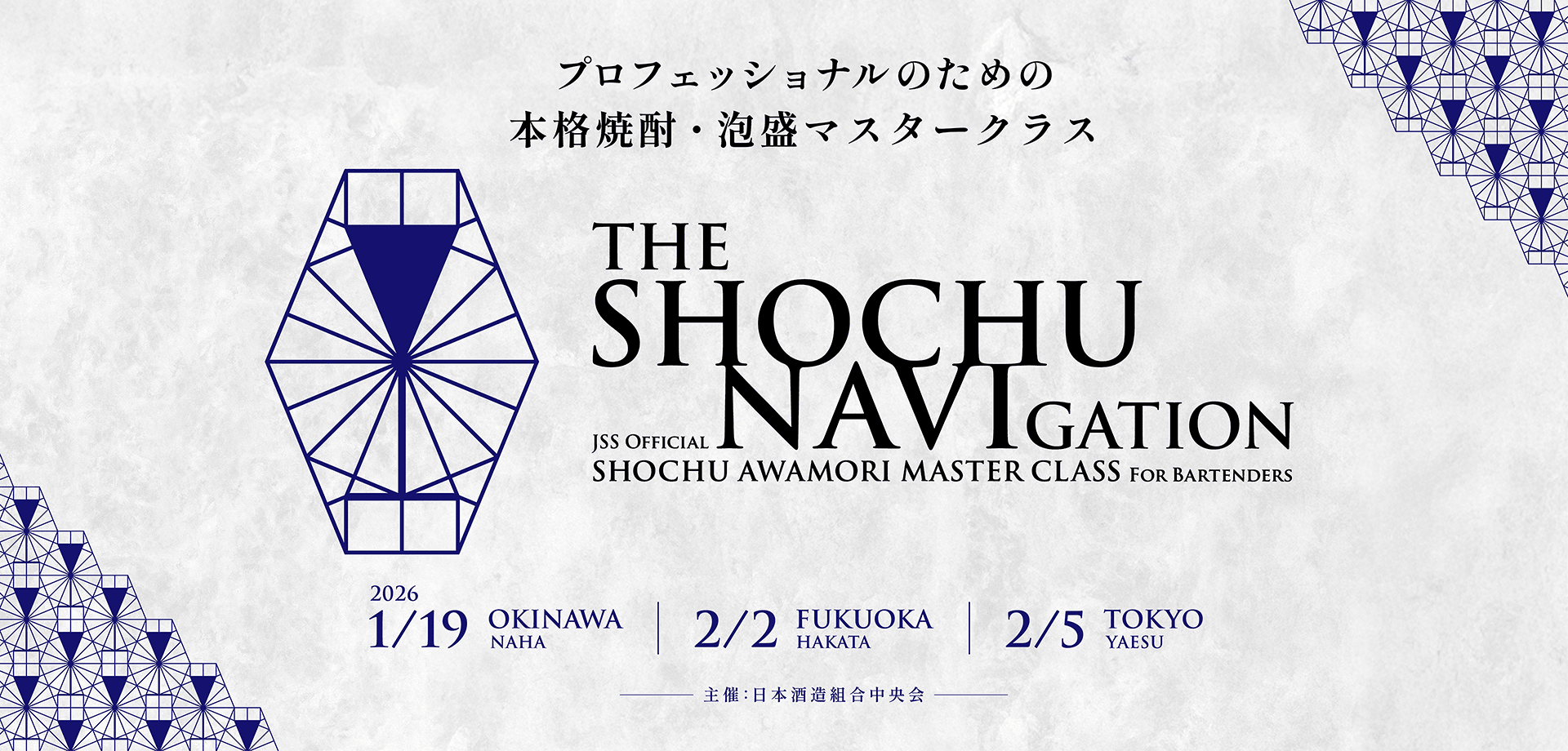 THE SHOCHU NAVIGATION